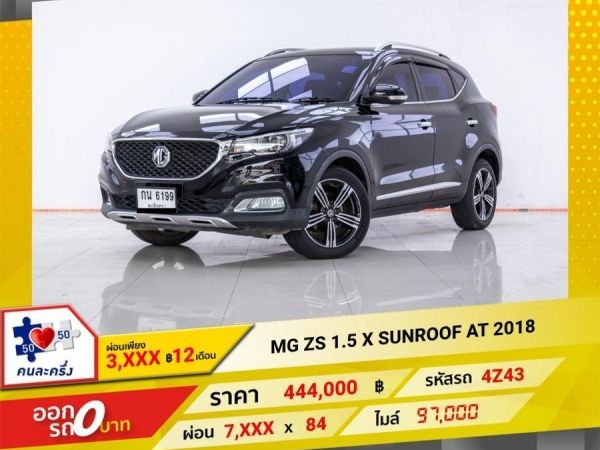 2018 MG ZS  1.5 X SUNROOF ผ่อน 3,575 บาท 12 เดือนแรก